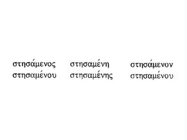 First Aorist Middle Participle for ϊστημι