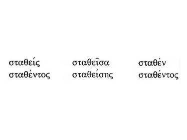 First Aorist Passive Participle for ϊστημι