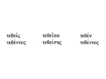 First Aorist Passive Participle for τίθημι