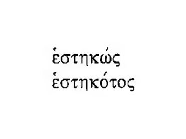 Perfect Active Participle for ϊστημι