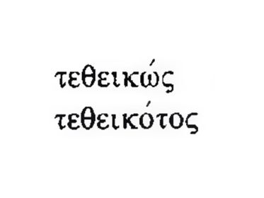 Perfect Active Participle for τίθημι