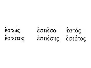 Second Perfect Active Participle for ϊστημι