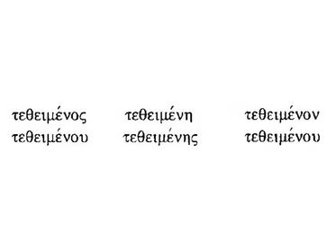 Perfect Mid/Pas Participle for τίθημι