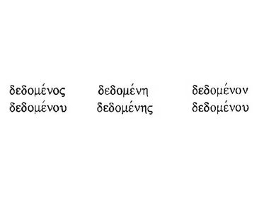 Perfect Mid/Pas Participle for δίδωμι