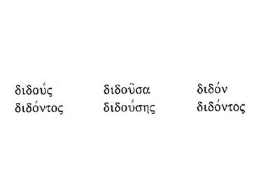 Present Active Participle for δίδωμι