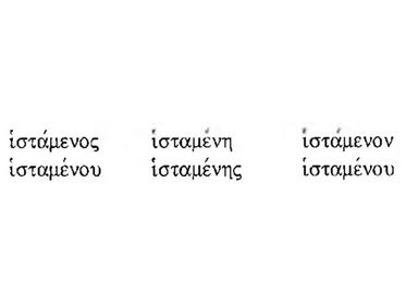 Present Mid/Pas Participle for ϊστημι