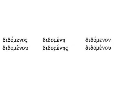 Present Mid/Pas Participle for δίδωμι