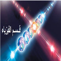 الأقسام الأكاديمية