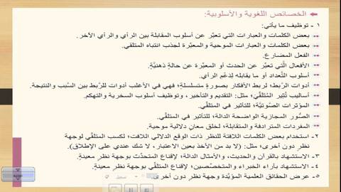 الخصائص الأسلوبية