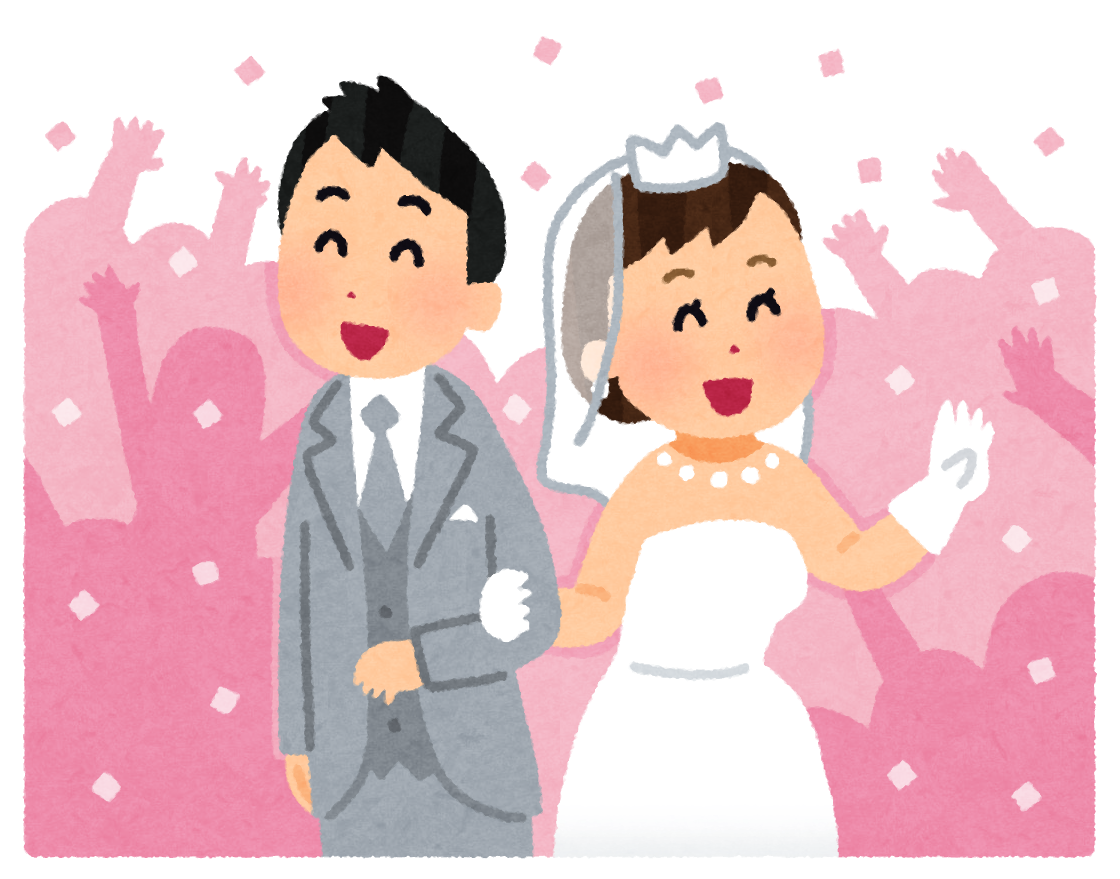 結婚します (けっこんします)