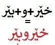(1) صدا را پخش کنید (2) خودتان در منزل بنویسید (3) کارت را برگردانید (4) انتخاب کنید که نوشتار شما صحیح بود یا اشتباه